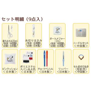 裁縫セット スヌーピー 小学校 女子 女の子 ...の詳細画像2