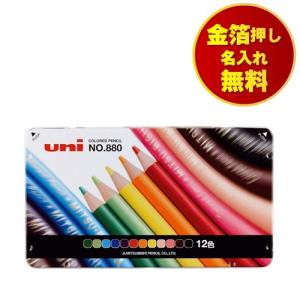 金箔押し名入れ無料 三菱鉛筆 uni 色鉛筆 880級 小学校 小学生 入学準備 入学祝い 入学記念品