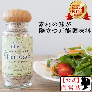 オリーブハーブソルト(マジョラム）東洋オリーブオリジナル　60g｜toyo-olive