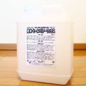 マキシマム 防水&ヒールバリアーワックス 4kgの商品画像