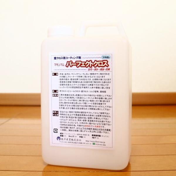 マキシマム パーフェクトクロス　2L