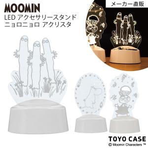 MOOMIN（ムーミン） グッズ リトルミイ LED アクセサリースタンド