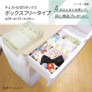 チェスト仕切りボックス 8マスタイプ 収納ボックス ケース