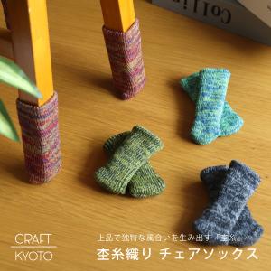 椅子脚カバー チェアソックス 傷防止 かわいい ...の商品画像