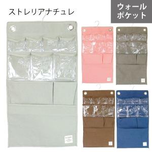 ウォールポケット 壁面収納 10ポケット 5種類ポケット おしゃれ 透明ポケット ストレリアナチュレ