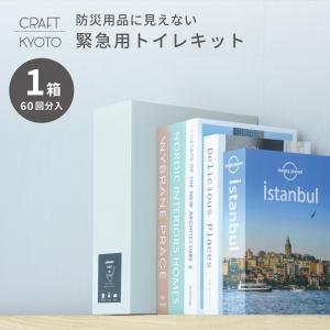 緊急用トイレキット (60個入) グレー ダンボール製 日本製 簡易トイレ 非常用トイレ 震災 トイレ 防災 地震 災害 避難 対策 持ち運び｜toyocase-store