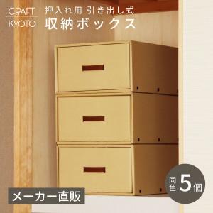 収納ボックス CRAFT 押入れ用 引き出し 3個組 ナチュラル ダンボール