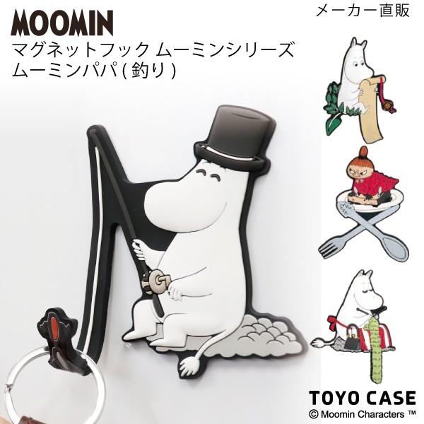 ネコポス 送料無料 ムーミンパパグッズ  ムーミン マグネットフック 北欧 キーフック 磁石 小物か...