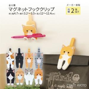ネコポス 送料無料 マグネットフック かわいい ネコ グッズ ミケ