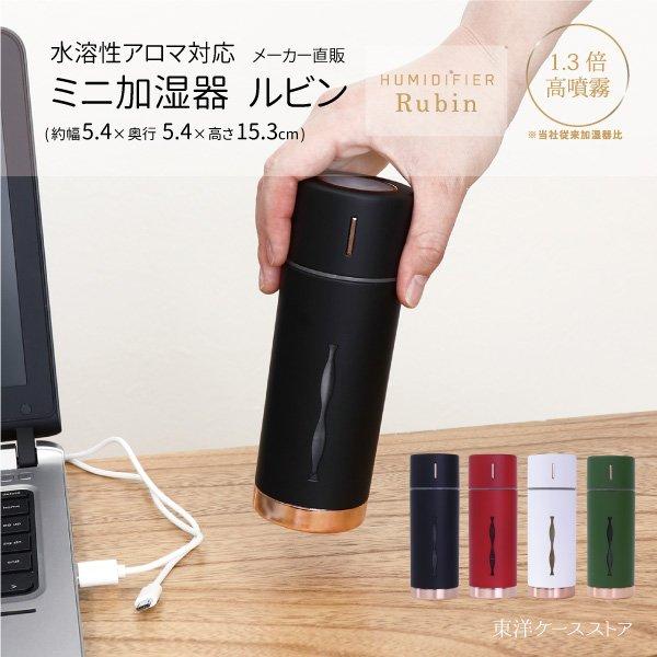 送料無料 加湿器 水溶性アロマオイル対応 アロマウォーター対応  HUMIDIFIER ルビン マッ...