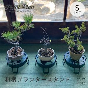 植木鉢スタンド 伸縮式 幅22-30cm 鉄製 プランタースタンド 調整可
