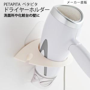 ドライヤー収納 ドライヤーホルダー 吸着 洗面所 貼りはがしok 簡単取付 シンプル ペタピタ Ptpt B Dyh Craft Kyoto 通販 Yahoo ショッピング