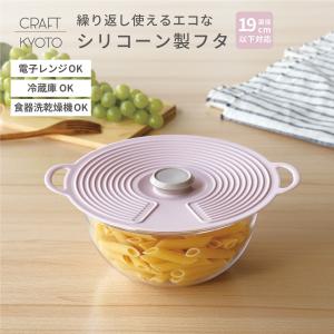 シリコーンリッド20 ペールピンク シリコンふた...の商品画像