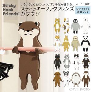 吸盤フック スティッキーフックフレンズ シロクマ フック : Craft