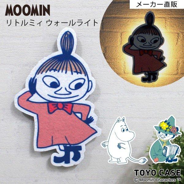 ムーミン グッズ リトルミイ LED ウォールライト フットライト 照度センサー 音感センサー タイ...