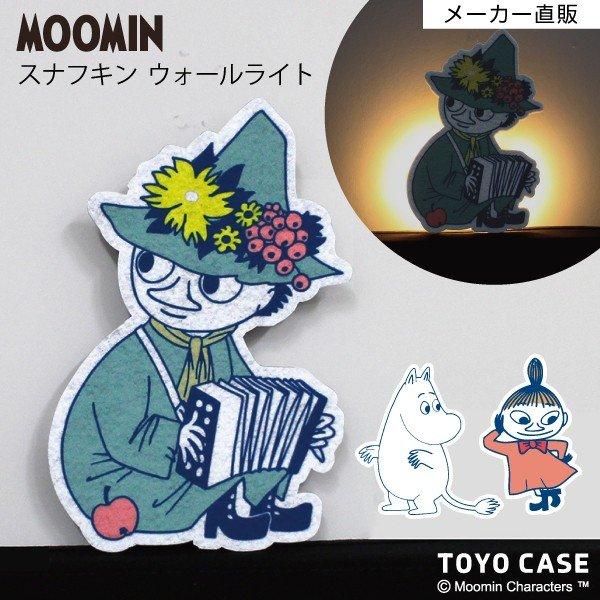 ムーミン グッズ スナフキン LED ウォールライト フットライト 照度センサー 音感センサー タイ...