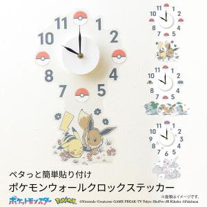 ウォールステッカー ポケモンウォールクロックステッカー 時計 ポケットモンスター ポケモン ウォールクロック 貼る時計 東洋ケース キャラクター 子ども部屋｜toyocase-store