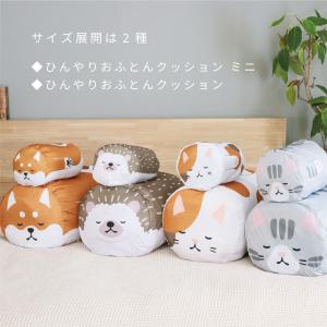 収納袋 ひんやりおふとんクッションフレンズ ミ...の詳細画像1
