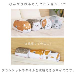 収納袋 ひんやりおふとんクッションフレンズ ミ...の詳細画像2