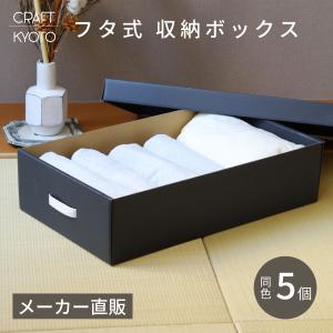 黒漆塗　金彩　台付収納ケース 収納ボックス CRAFT 押入れ用 ふた付き 10個組 ブラック 黒 ダンボール