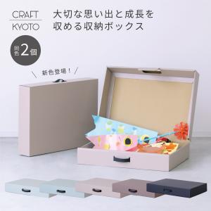 収納ボックス CRAFT+ メモリアル収納ボックス 2個組