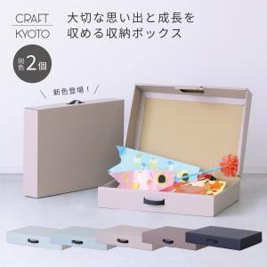 収納ボックス 作品収納ボックス CRAFT+ メモリアル収納ボックス 2個組 作品収納ケース メモリアルボックス 子供 作品 収納 幼稚園 保育園 小学生 お絵描き 立体｜toyocase-store