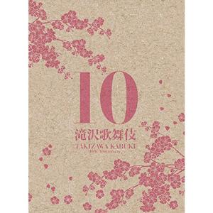 滝沢歌舞伎10th Anniversary(3DVD)(日本盤)