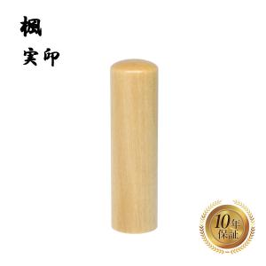 会社印 法人印鑑 楓（メープル） 印鑑 はんこ 丸棒 18mm 即日発送 あすつく｜toyodohanko