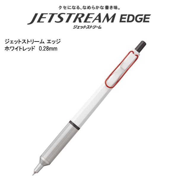 ジェットストリーム エッジ 0.28mm ホワイトレッド SXN100328W.15 三菱鉛筆 即日...