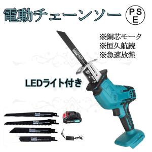 充電式レシプロソー 小型チェーンソー  電動チェーンソー