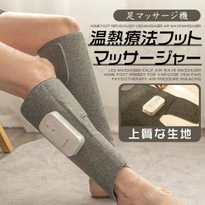 マッサージ器 マッサージ機 レッグマッサージャー