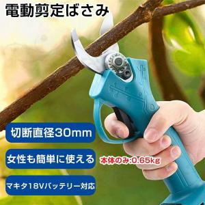 電動 剪定ばさみ 剪定バサミ 充電式 コードレス マキタ 18Vバッテリー