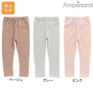 アンパサンド Ampersand あったかレギンス9分丈 80〜120cm 2022AW L424072｜toyofukukids