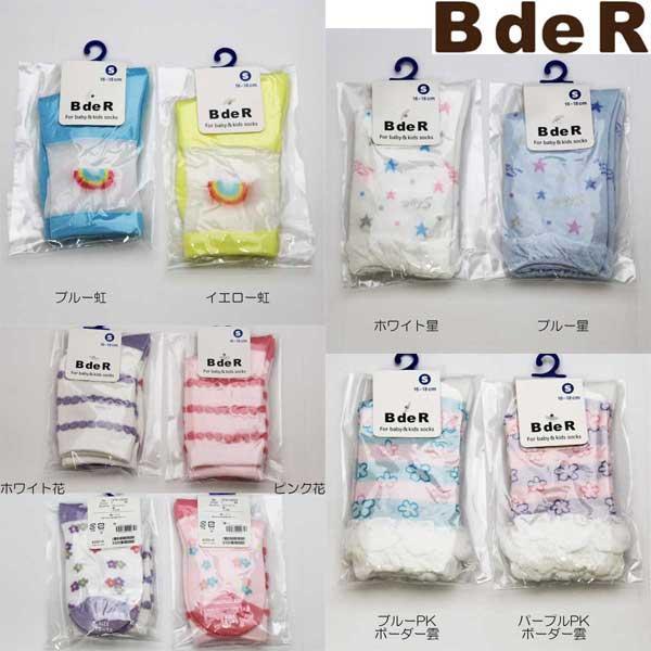 柄アソートソックス ガールズ BdeR/ビーデアール SS(13-15ｃｍ)S(16-18ｃｍ)M(...