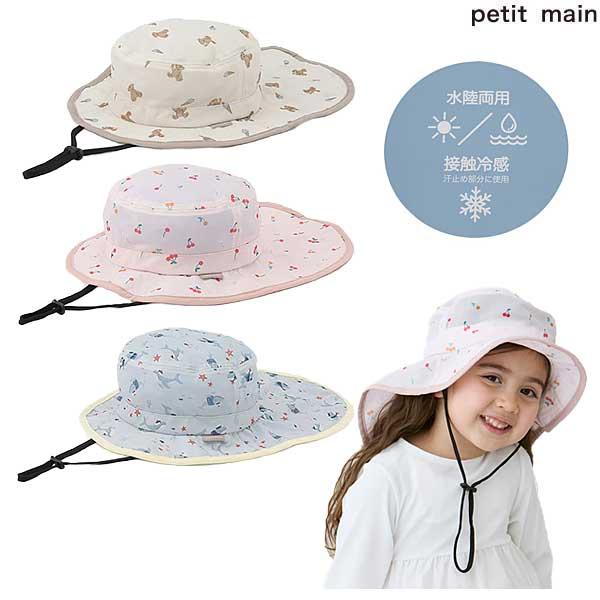 プティマイン　petit main　水陸両用メッシュハット　50cm52cm54cm　2025-06...