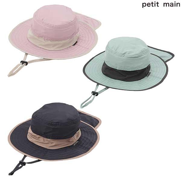 プティマイン　petit main　虫よけハット　50cm52cm54cm　2025-08　9553...