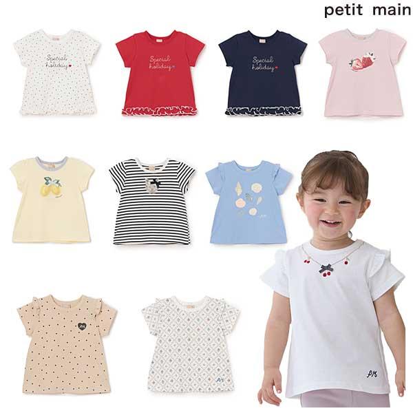 プティマイン　petit main　【プティプラ】GIRLS 半袖Tシャツ　80-130ｃｍ　202...