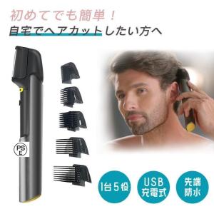 1台5役 チタントリマー 充電式 バリカン 散髪...の商品画像