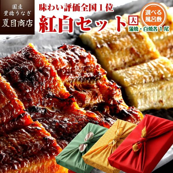 うなぎ 国産 プレゼント ギフト ウナギ 鰻（紅白）蒲焼き 白焼き 211-230g×各1尾 約4人...