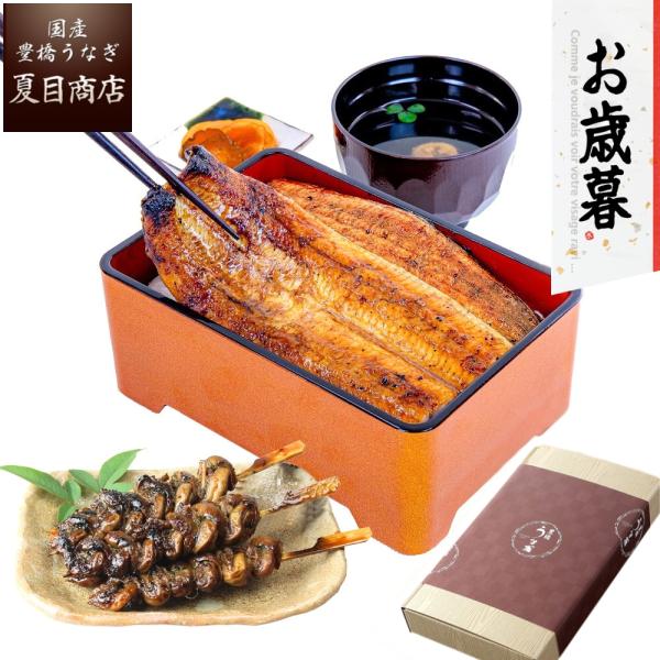お歳暮 ギフト プレゼント うなぎ  国産 蒲焼 155-167g×2尾 肝蒲焼き串×3本 大盛2人...