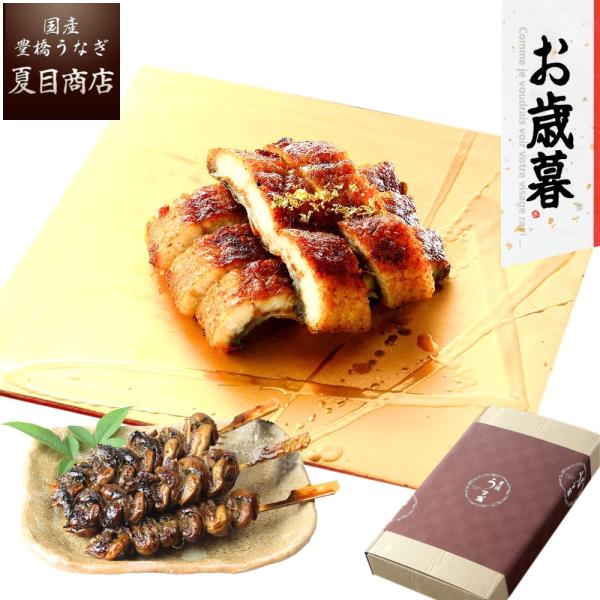 お歳暮 ギフト プレゼント うなぎ  国産 蒲焼 きざみ50-60g×3袋 肝蒲焼き串×3本 少量3...
