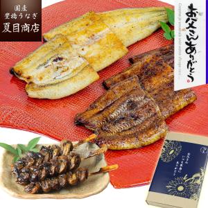 父の日 プレゼント ギフト 早割 うなぎ 鰻 国産 60代 70代 80代 紅白 蒲焼 白焼 155-167g×各1尾 肝蒲焼き串×3本 大盛2人前｜国産 豊橋うなぎ 夏目商店