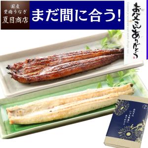 父の日 2026 まだ間に合う ギフト プレゼント うなぎ ウナギ 鰻 国産 50代 60代 70代 80代 紅白 蒲焼き 白焼き 115-130g×各1尾 約2人前 爆買