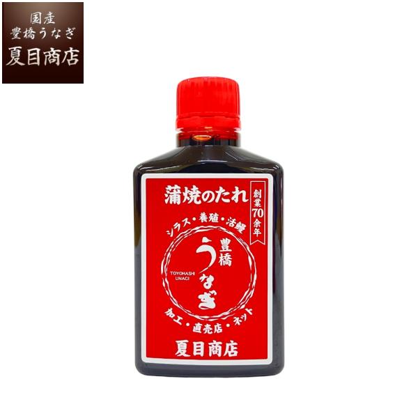 秘伝うなぎ  蒲焼き 国産 たれ80ml ウナギ 鰻 送料無料の品物と同梱可 贈り物 お中元 暑中見...