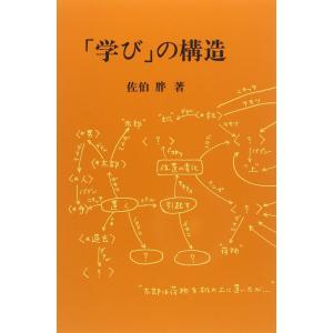 「学び」の構造