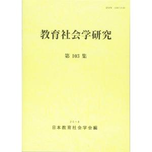 教育社会学研究 第114集 : 東洋館出版社 Yahoo!店 - 通販 - Yahoo