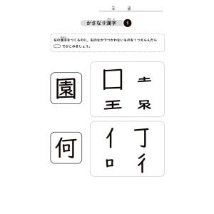 1日5分! 教室で使える漢字コグトレ 小学2年生の詳細画像2