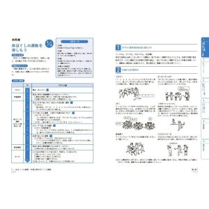イラストで見る全単元・全時間の授業のすべて 体...の詳細画像2