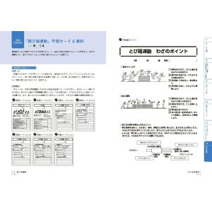 イラストで見る全単元・全時間の授業のすべて 体...の詳細画像3