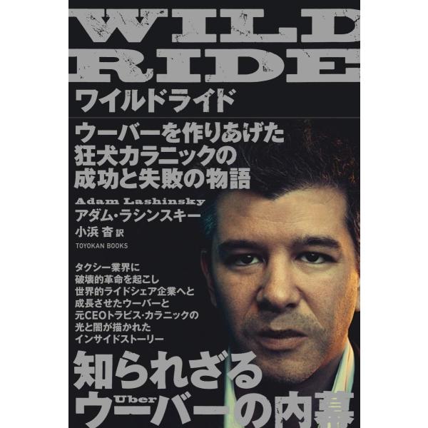 WILD RIDE（ワイルドライド）